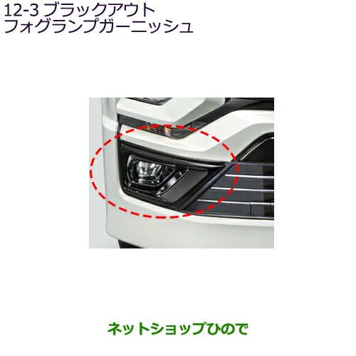 デリカD5（2019〜） 純正品 ブラックアウトフォグランプガーニッシュ