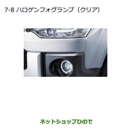 三菱（MITSUBISHI） ○純正部品三菱 デリカD:5ハロゲンフォグランプ