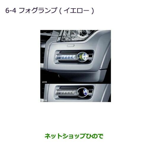 三菱パジェロ純正フォグランプ左右セット 三菱（MITSUBISHI） ○純正部品三菱 パジェロフォグランプ(イエロー