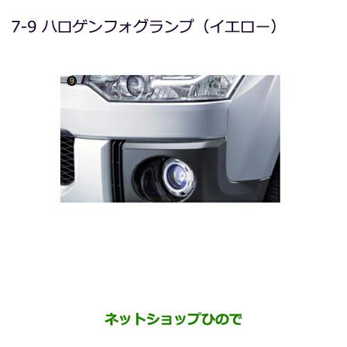 三菱（MITSUBISHI） ○純正部品三菱 デリカD:5ハロゲンフォグランプ