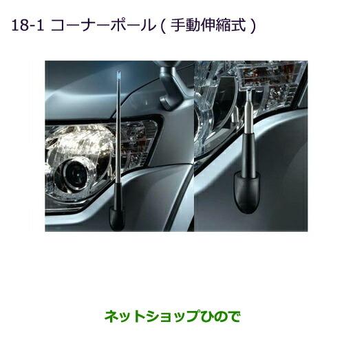 純正部品三菱 パジェロコーナーポール 手動伸縮式 ディスチャージヘッドライト車純正品番 Mz587424 Mz587424 Pajero2016 ネットショップひので 通販 Yahoo ショッピング
