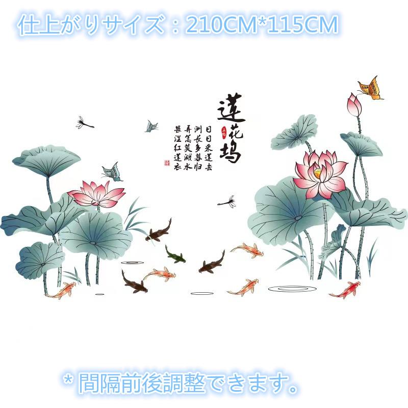 ウォールステッカー　中華風　和風　蓮の花　 壁飾り　壁紙　壁シール　壁絵　剥がせるタイプ　リビング　リフォーム　インテリアシート　模様替え　　 |  | 06