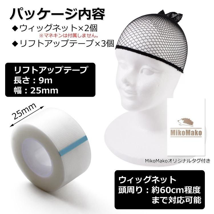 憧れの ウィッグネット リフトアップテープ セット 小顔テープ コスプレ アシストウィッグ ウィッグテープ カツラ Dprd Jatimprov Go Id
