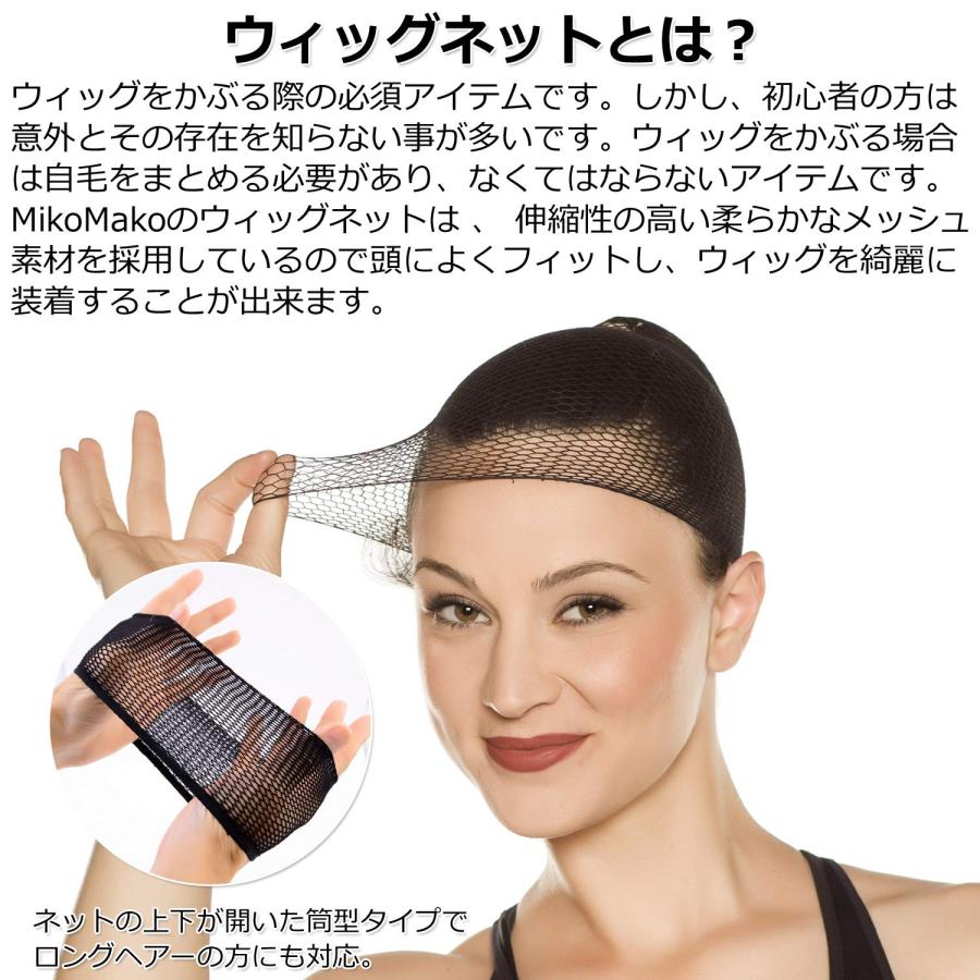 ウィッグネット ＆ リフトアップテープ セット 【 ウィッグ ネット *２個 リフトアップ テープ *３個 】 小顔テープ コスプレ アシストウィッグ ウィッグネット |  | 03