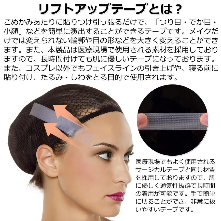 ウィッグネット ＆ リフトアップテープ セット 【 ウィッグ ネット *２個 リフトアップ テープ *３個 】 小顔テープ コスプレ アシストウィッグ ウィッグネット |  | 04
