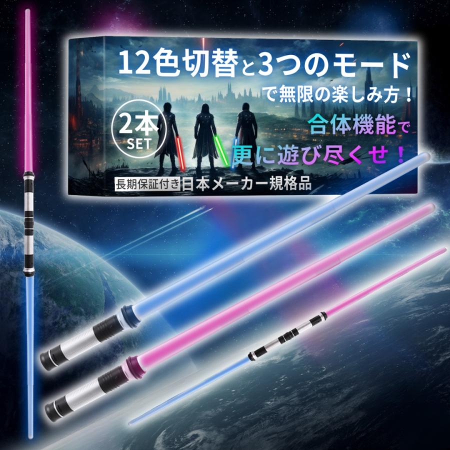 ライトセーバー  2本セット LED 12色 ライトセーバー おもちゃ 光る刀 光る 光る剣 光るソード カラーチェンジ 光る 男の子 コスプレ led パーティーグッズ | 