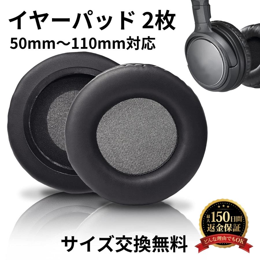 サイズ交換可能！】 ヘッドホン 交換用 イヤーパッド ヘッドホンカバー
