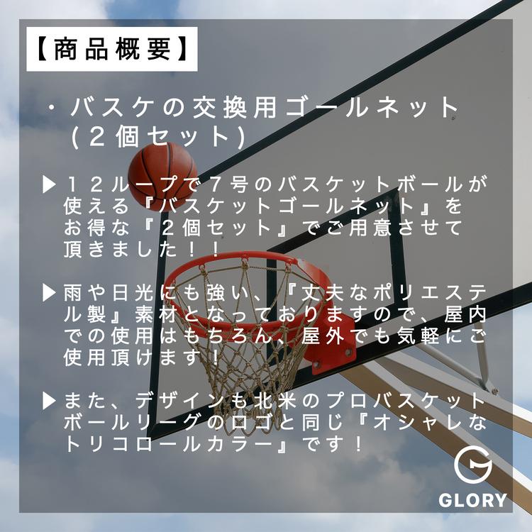 バスケットゴールネット ２点セット 交換用 バスケットゴール ネット 強度が高いポリエステル素材を採用 バスケットボール 用品 Sm 250 30代40代レディース 24universe 通販 Yahoo ショッピング