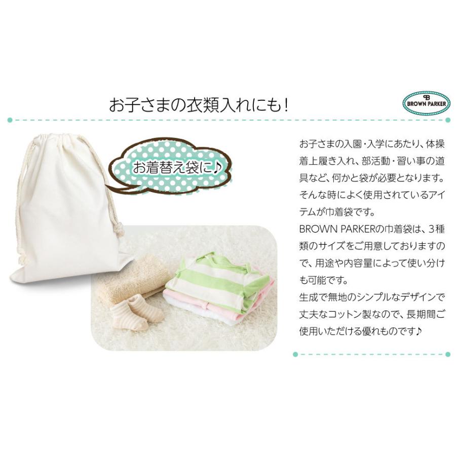 巾着袋 小 中 大 「(３０×４０cm/２３×２８cm/１７×２１cm) ３サイズからお選びください」 ３枚セット 巾着 コットン 袋 ギフト袋 |  | 10