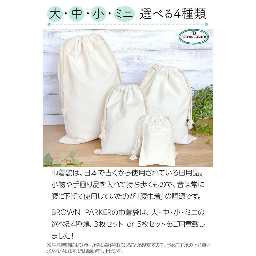 巾着袋 小 中 大 「(３０×４０cm/２３×２８cm/１７×２１cm) ３サイズからお選びください」 ３枚セット 巾着 コットン 袋 ギフト袋 |  | 01