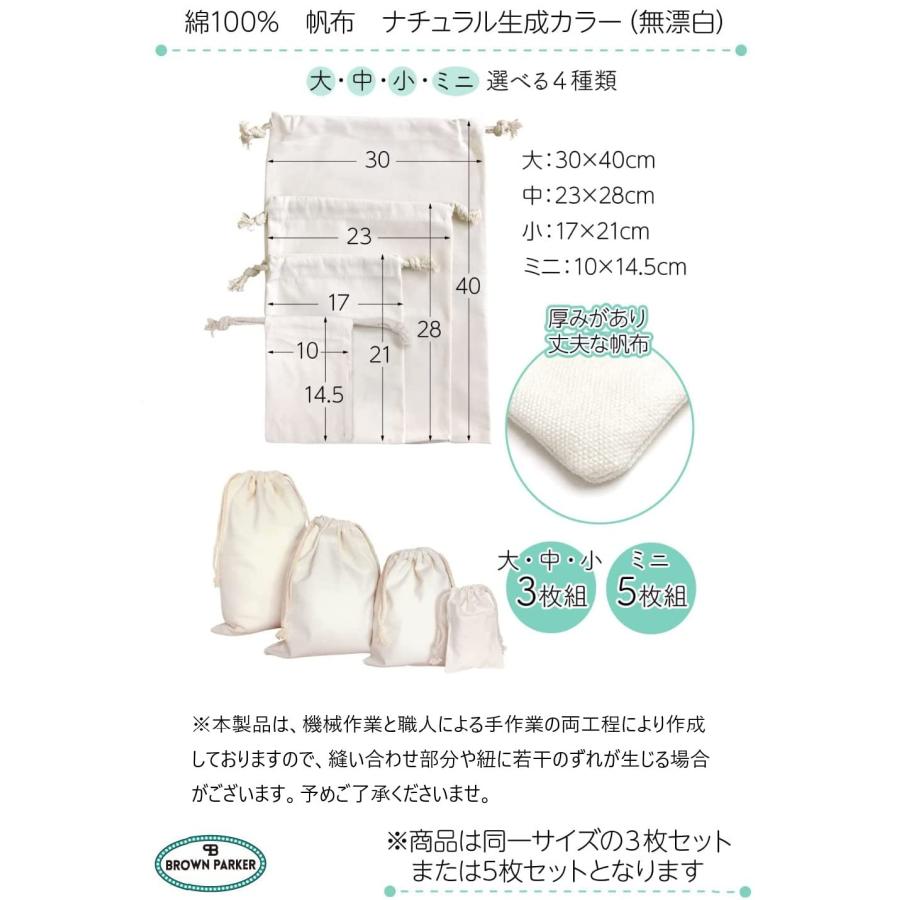 巾着袋 小 中 大 「(３０×４０cm/２３×２８cm/１７×２１cm) ３サイズからお選びください」 ３枚セット 巾着 コットン 袋 ギフト袋 |  | 04