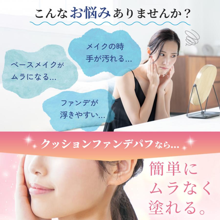 クッションファンデ パフ スポンジ (１２個セット) 「 ３段構造の エアインパフ 」 クッションパフ メイクパフ メイク用スポンジパフ |  | 01