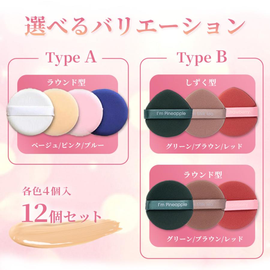 クッションファンデ パフ スポンジ (１２個セット) 「 ３段構造の エアインパフ 」 クッションパフ メイクパフ メイク用スポンジパフ |  | 05
