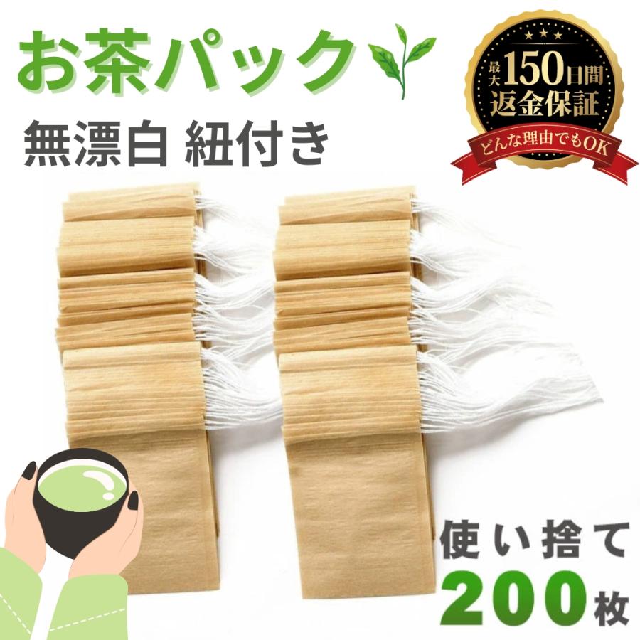 お茶パック 無漂白 紐付き 使い捨て ティーパック 袋 だしパック フィルター ろ紙 茶葉 紅茶 緑茶 コーヒー お茶 パック (200枚) | 