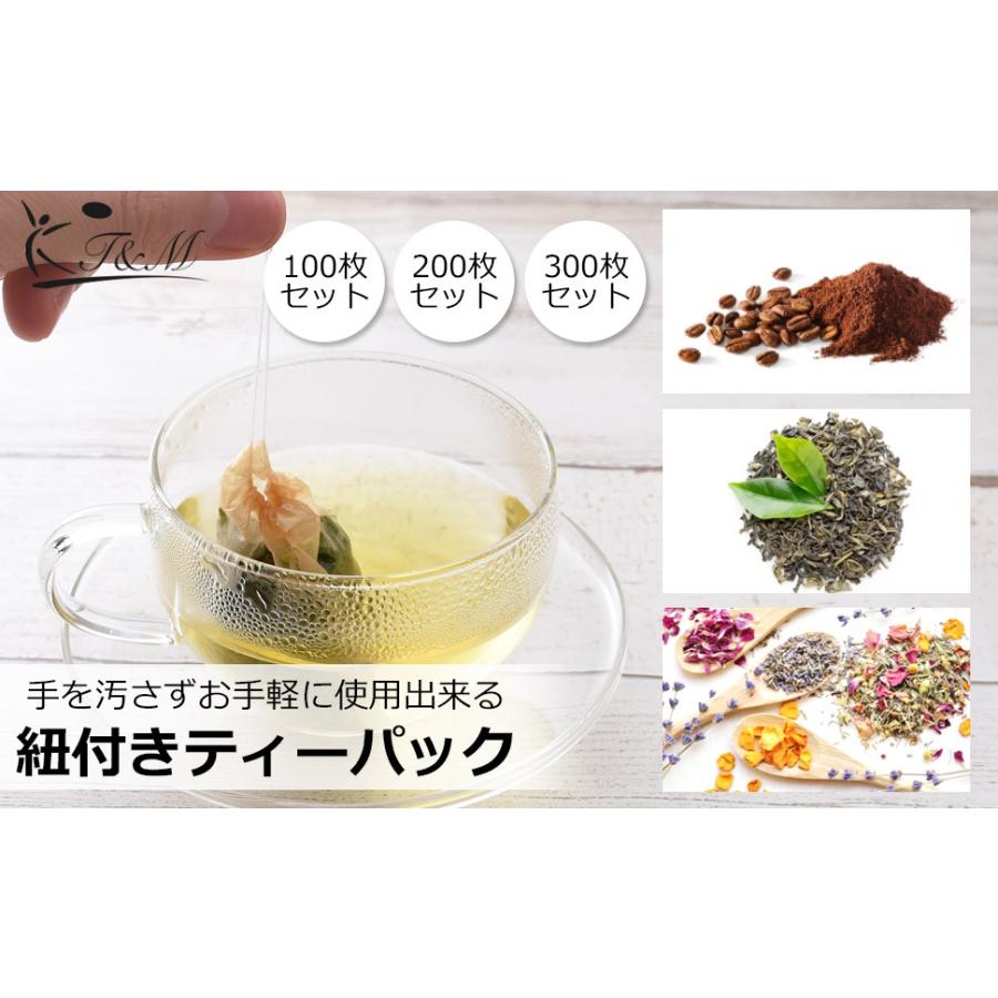 お茶パック 無漂白 紐付き 使い捨て ティーパック 袋 だしパック フィルター ろ紙 茶葉 紅茶 緑茶 コーヒー お茶 パック (200枚) |  | 07
