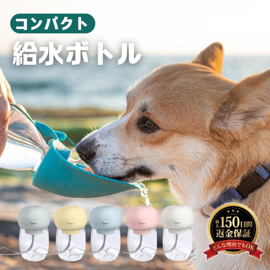 犬 給水ボトル ペット ウォーターボトル 犬 水筒 給水ボトル 給水器 ウォーターボトル 犬 散歩 お散歩グッズ 漏れ防止 ワンタッチ 日用品 | 