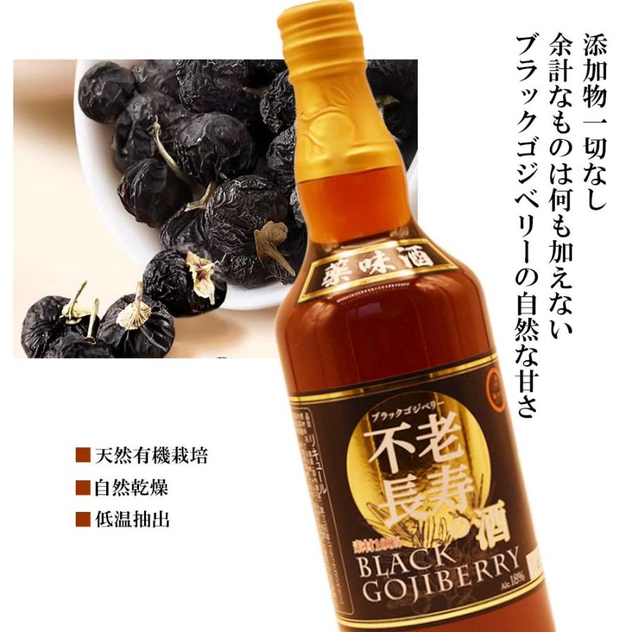 無添加 ブラックゴジベリー薬味酒 700ml 日本製 自然な甘みと深いコク アルコール18度 高級ギフト 無添加 高級感 清酒 お歳暮 お中元の画像