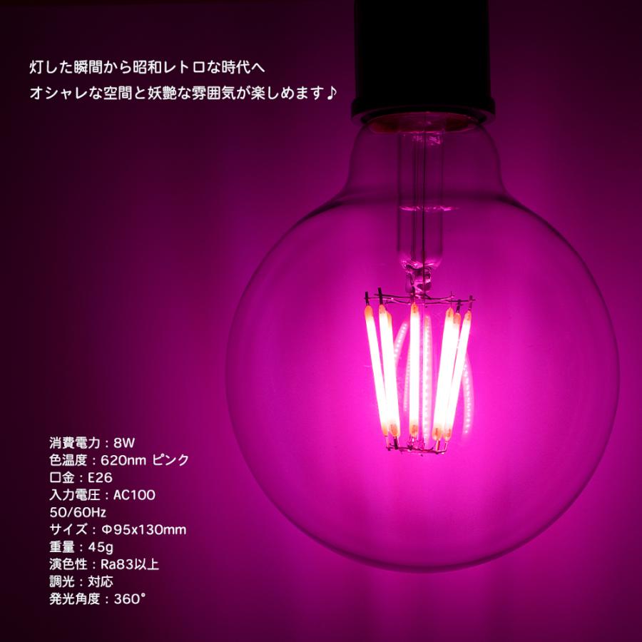 カラーボール球 調光対応 PSE フィラメント球　ボール球　フィラメント電球 ピンク 赤 青 緑　ゴールド LED 電球 8W E26｜hinodestore001｜09