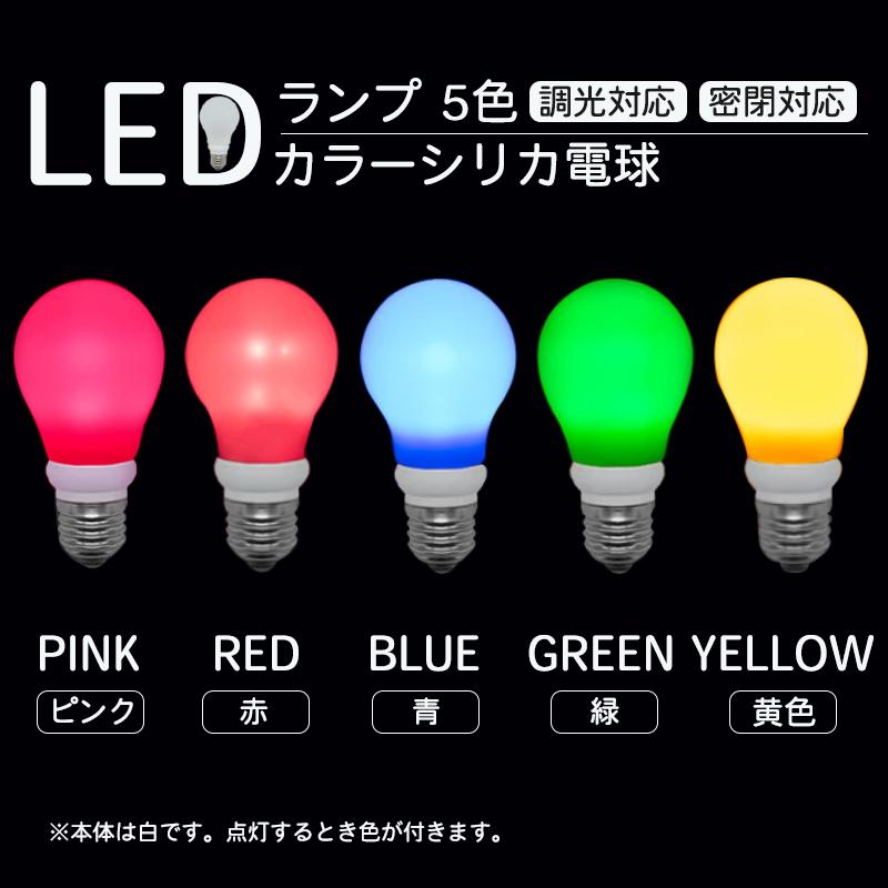 TOKI LAMP カラーボール球 60W 20W 緑、赤、黄色セット TOKI LAMP