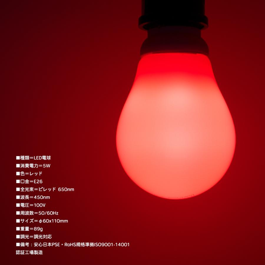 カラーシリカ球 ピンク 赤 青 緑 ゴールド LED 電球 5W E26 お店 飲食