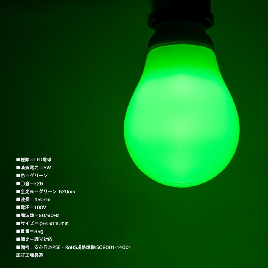 カラーシリカ球 ピンク 赤 青 緑 ゴールド LED 電球 5W E26 お店 飲食