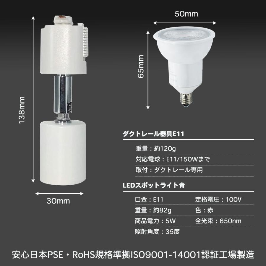 ダクトレール用スポットライト E11口金 カラー LED電球付き ダクトレール用スポットライト E11口金 カラー LED電球付き
