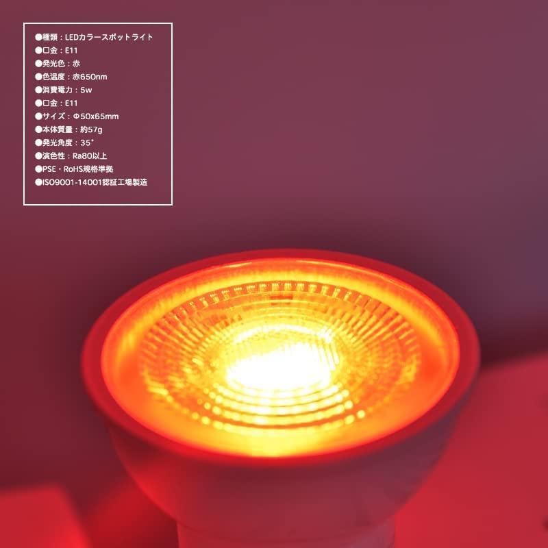ダクトレール用スポットライト E11口金 カラー LED電球付き ダクトレール用スポットライト E11口金 カラー LED電球付き
