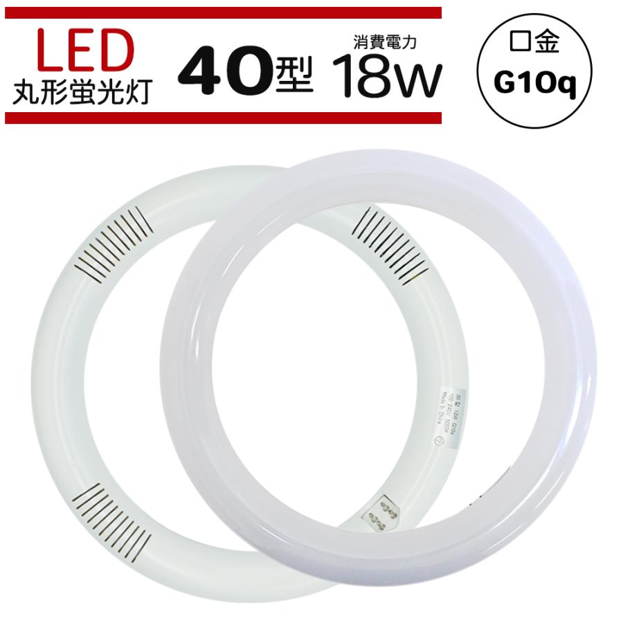 LED蛍光灯 丸型 丸型蛍光灯 40W形 サークライン 虫対策 電球色 2200lm