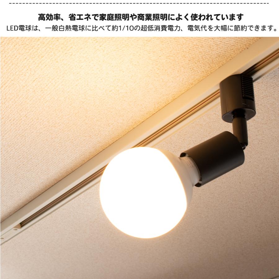 6個セット LED調光対応電球付き ダクトレール LEDボール球 調光器対応 1灯 照明器具の画像
