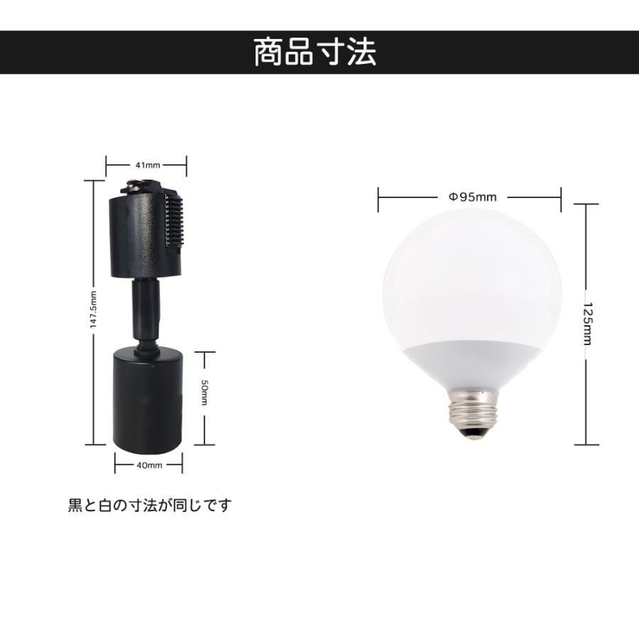 6個セット LED調光対応電球付き ダクトレール LEDボール球 調光器対応 1灯 照明器具の画像