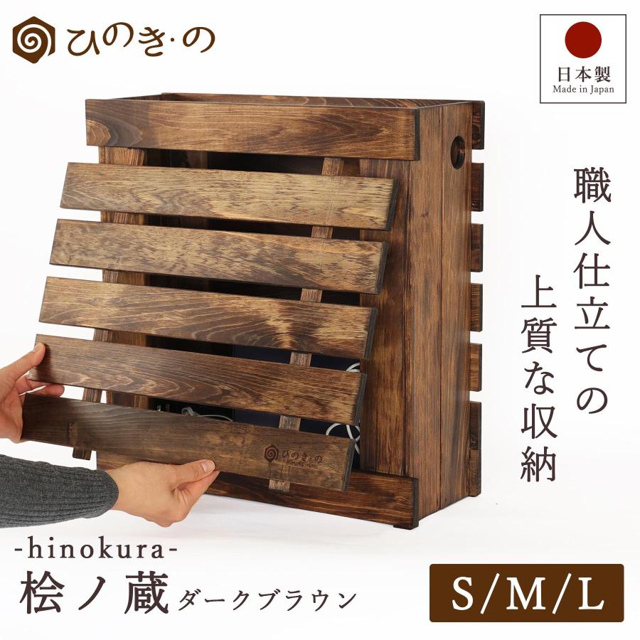 ルーター収納40（W40×D26.5×H80cm） ブラウン 【完成品】 ポイント5倍】ルーター 収納 ボックス 木製 ダークブラウン 国産