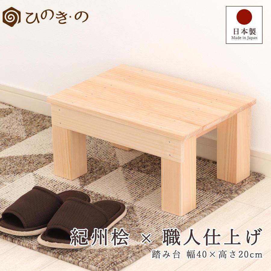 踏み台 すのこ 木製 ひのき 幅40cm 高さcm 滑り止め仕様 玄関台 足場 台 Hd01aa0007 ひのき の 通販 Yahoo ショッピング