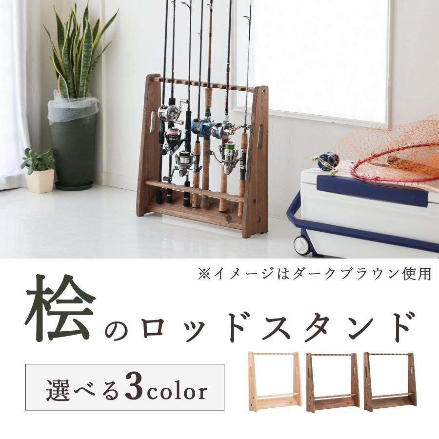 ポイント5倍】ロッドスタンド 木製 日本製 10本 収納 釣竿収納 東濃