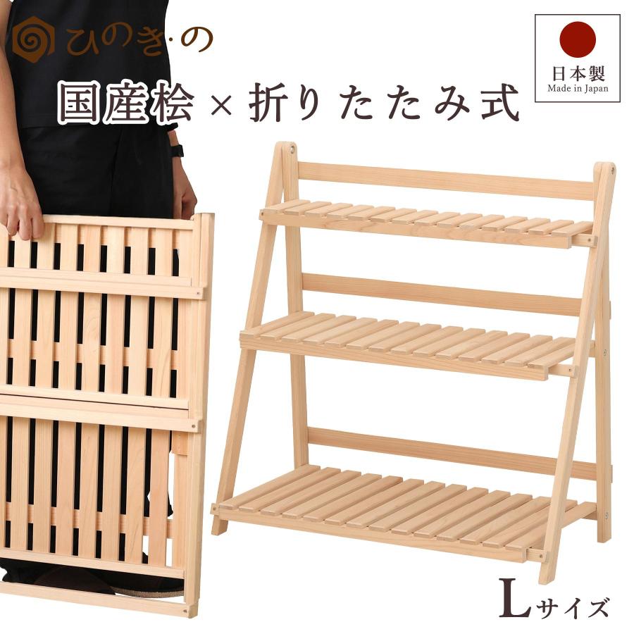 ポイント5倍】プランターラック 木製 日本製 東濃ひのき 3段