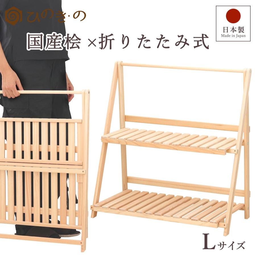 ポイント5倍】プランターラック 木製 日本製 東濃ひのき 2段