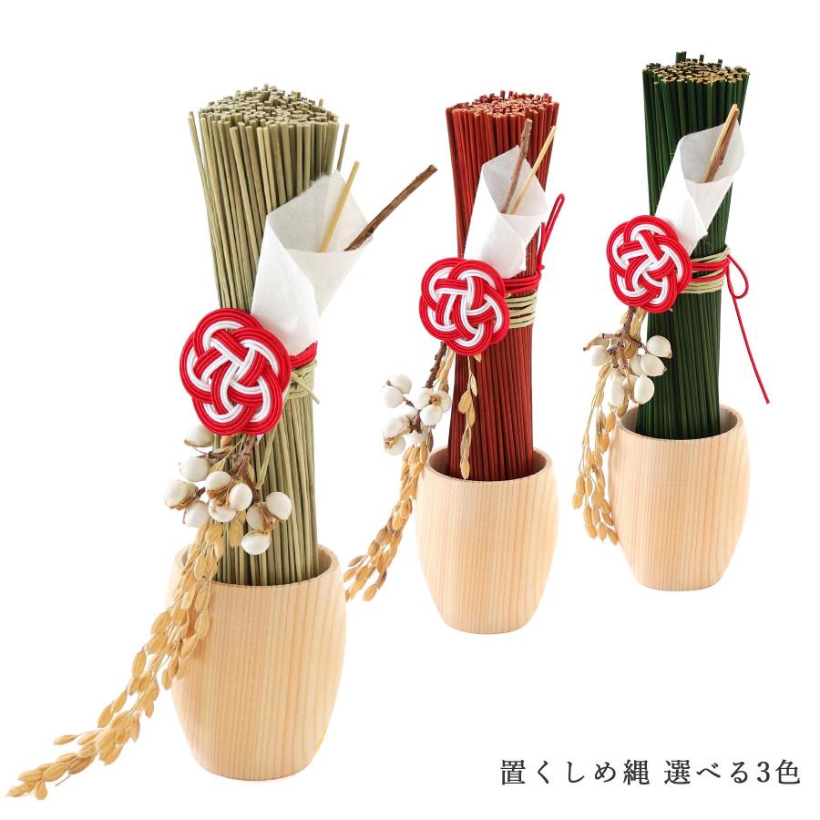 しめ縄 日本製 おしゃれ モダン 置くしめ縄 リース 選べる カラー 3色