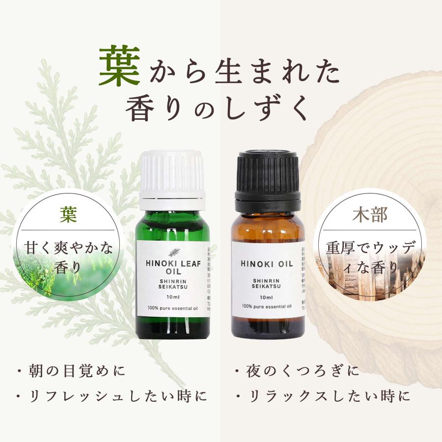 アロマオイル エッセンシャルオイル 天然100％ 国産 ひのき葉 精油
