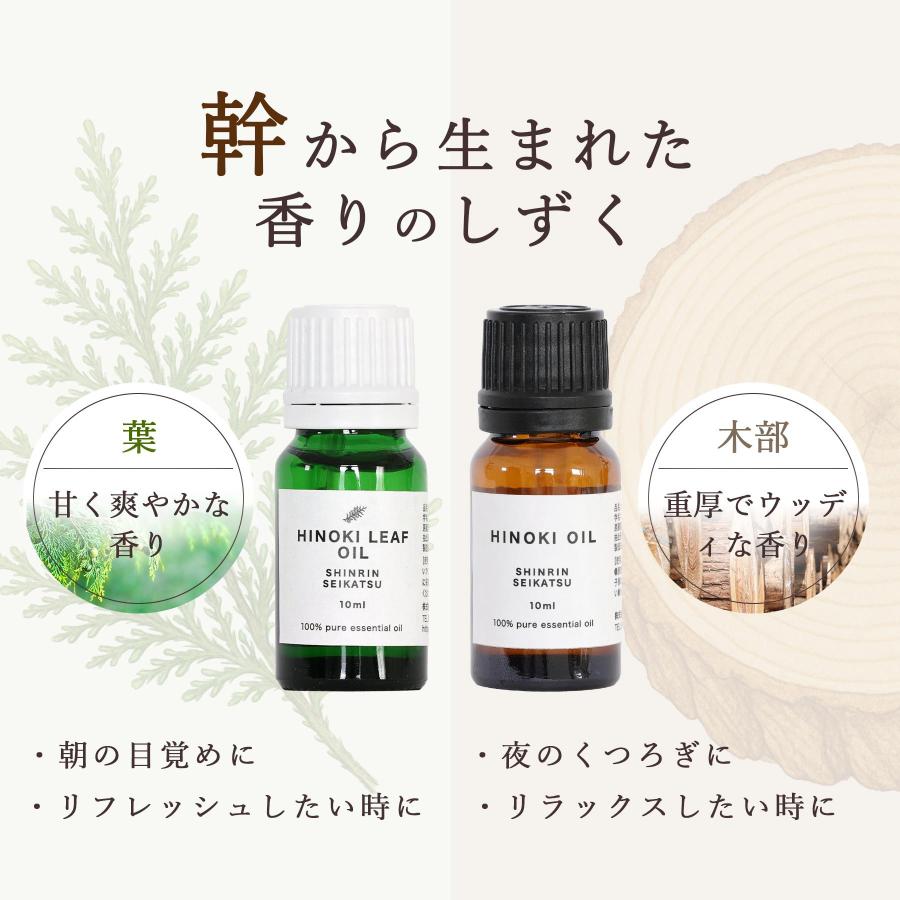 アロマオイル エッセンシャルオイル 天然100％ 国産 ひのき 木部 精油