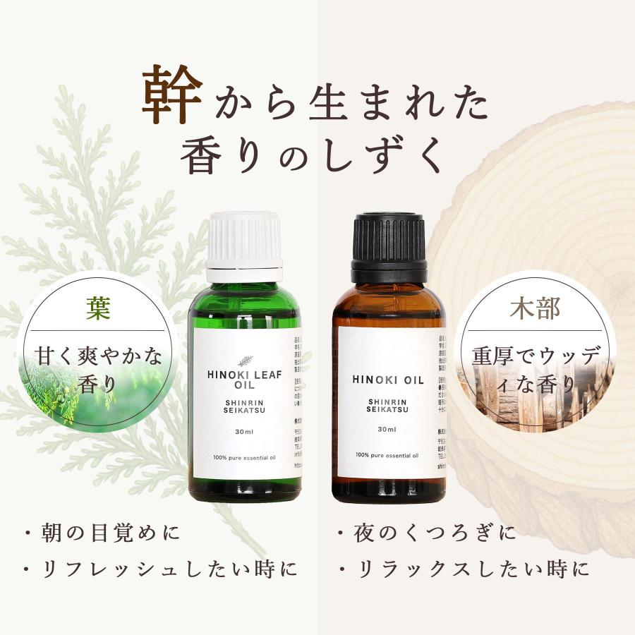 アロマオイル エッセンシャルオイル 天然100％ 国産 ひのき 木部 精油