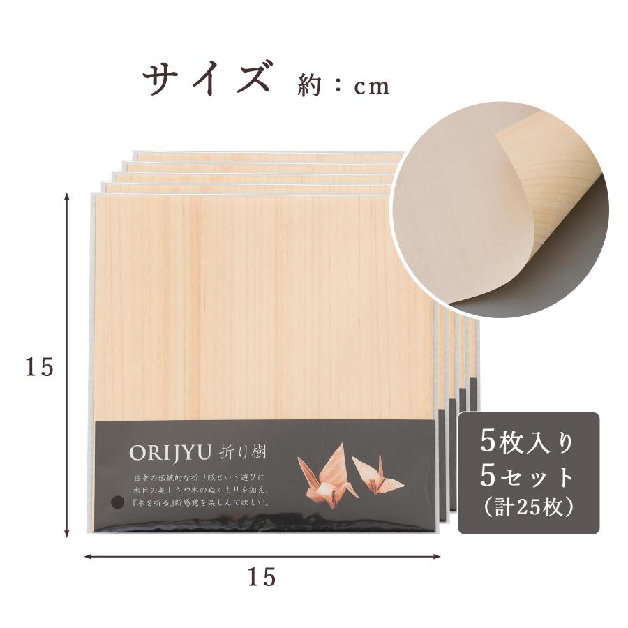 折り紙 天然ひのき 木の紙 森の紙 15cm角 5セット 25枚 日本製 ひのき