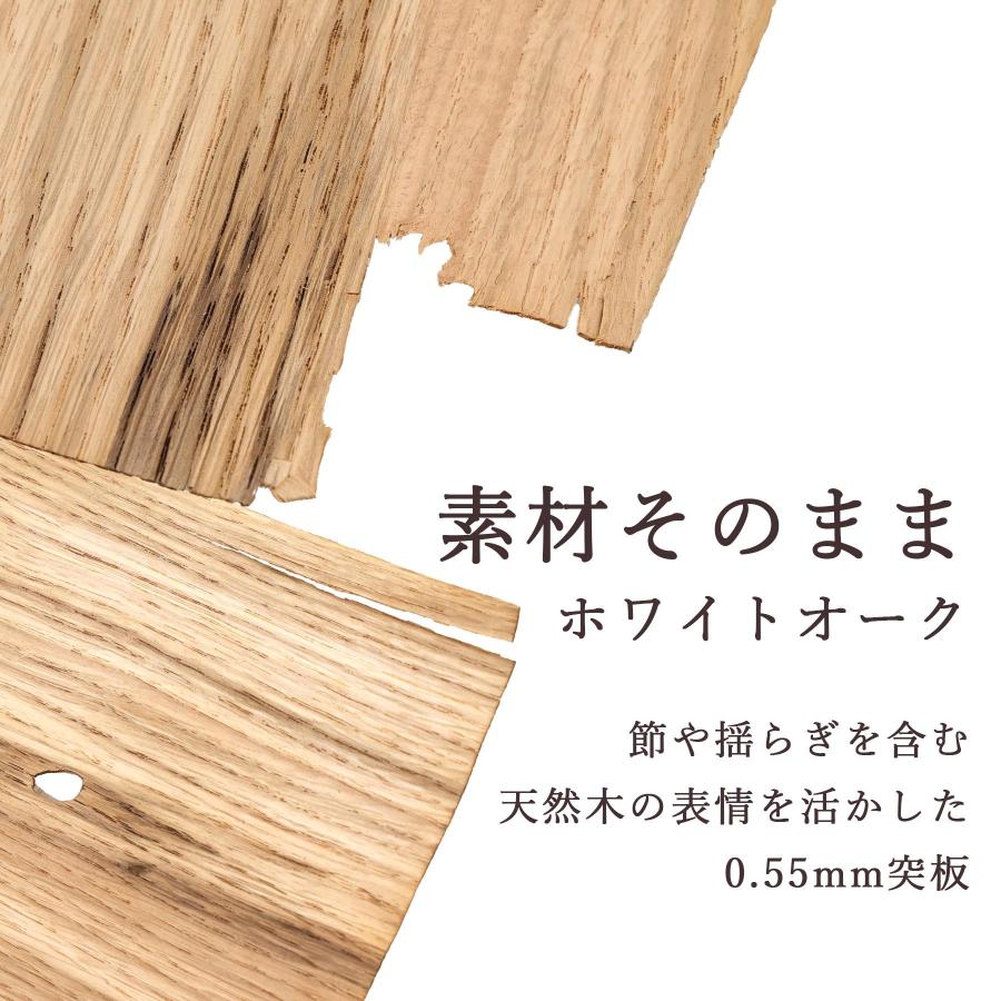 ホワイトオーク 柾目 突板 0.55mm 厚貼り 天然木 幅18cm 長さ50cm 5枚〜30枚セット DIY 木材 板材 薄板 家具補修 化粧板 |  | 01