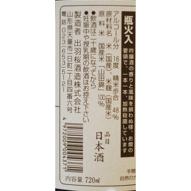 日本酒  出羽桜 純米大吟醸酒 生もと仕込み 720ML 山形県産地酒  ギフト 山形県 父の日 父の日プレゼント 父の日ギフト｜hinokinosato｜03