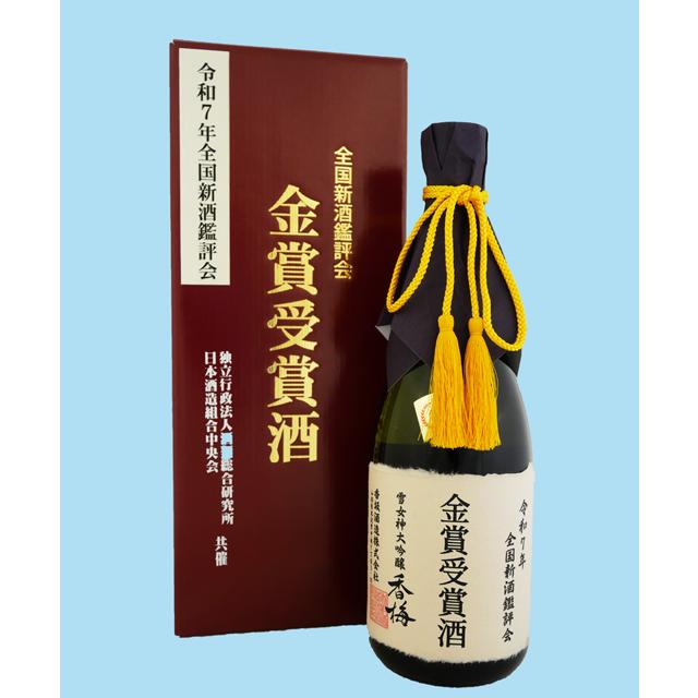 日本酒 香梅 全国新酒鑑評会金賞受賞酒 雪女神大吟醸 720ML 山形県産地