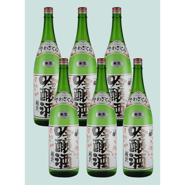 日本酒 出羽桜 桜花吟醸酒 本生 1800ML 6本セット 送料無料 ポイント5倍ギフト 山形県  プレゼント御歳暮 お歳暮 御年賀 お年賀  2023｜hinokinosato