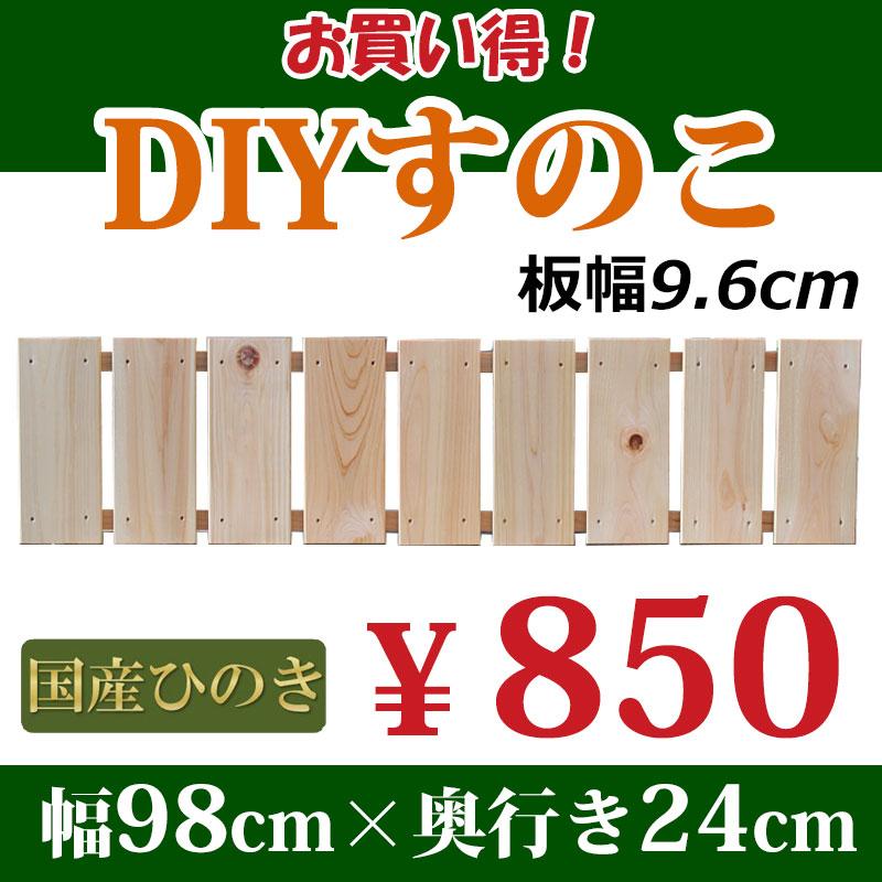すのこ 98cm 24cm 布団 国産ひのき板 板広 Diy スノコ 押入れ 桧 ヒノキ 檜 ベランダ Dysw 01 ひのきや Yahoo 店 通販 Yahoo ショッピング