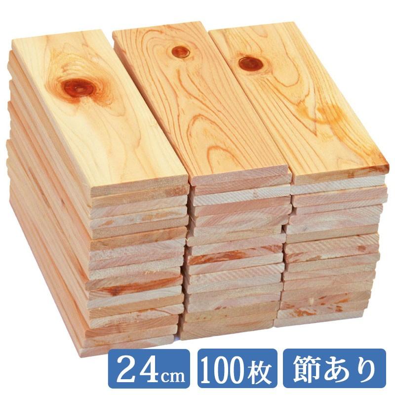 すのこ板 国産ひのき 24cm 節あり 100枚セット DIY 板材 木材 桧