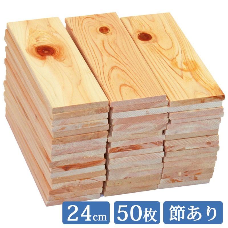 すのこ板 国産ひのき 24cm 節あり 50枚セット DIY 板材 木材 桧 ヒノキ 