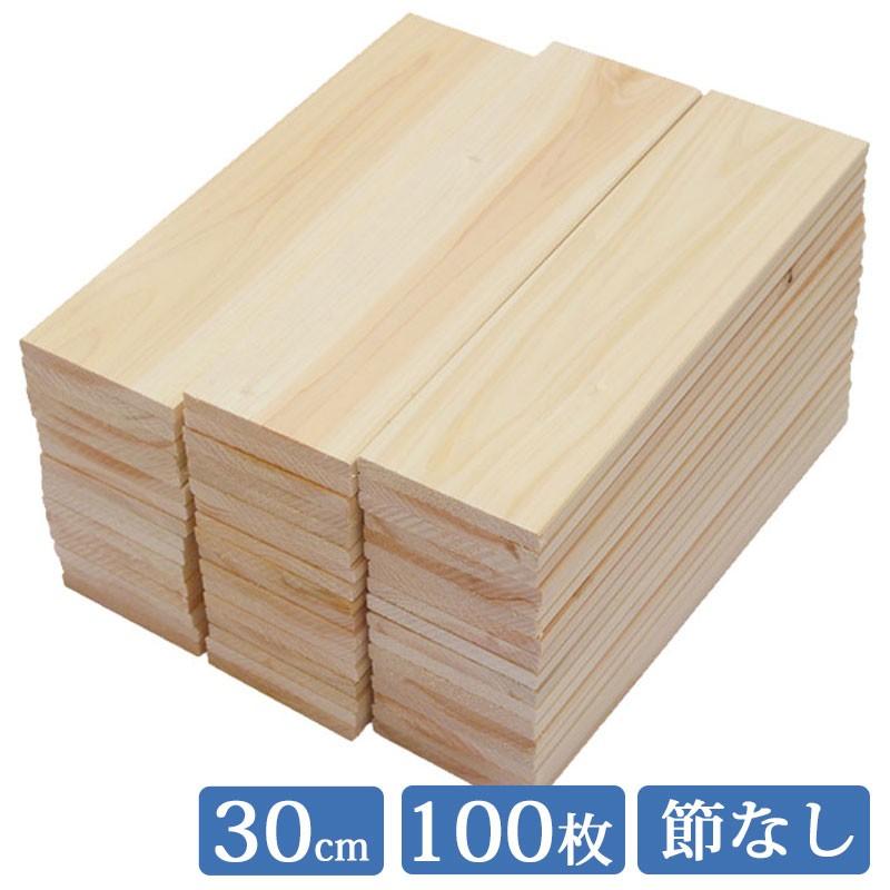 すのこ板 国産ひのき 30cm 1面無地 100枚セット DIY 板材 木材 桧 