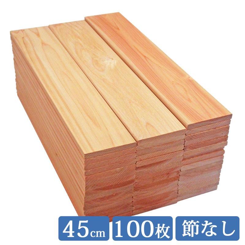 すのこ板　国産ひのき　45cm　工作　木材　板材　DIY　ヒノキ　1面無地　檜　100枚セット　桧