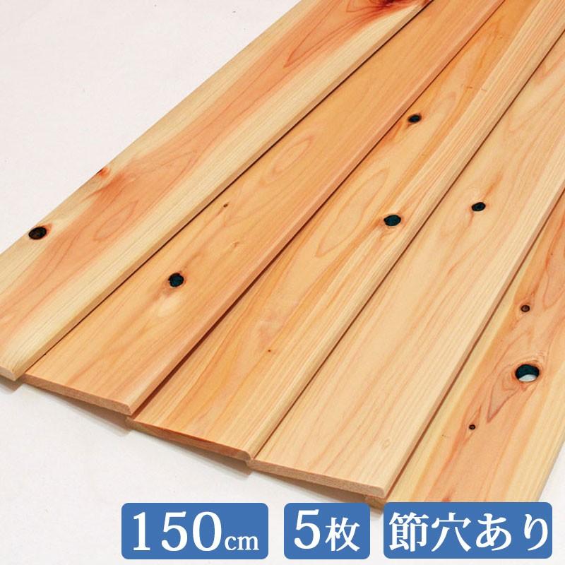 すのこ板 国産ひのき 150cm 節穴あり 5枚セット DIY 板材 木材 桧 ヒノキ 檜 工作｜hinokiya-pro